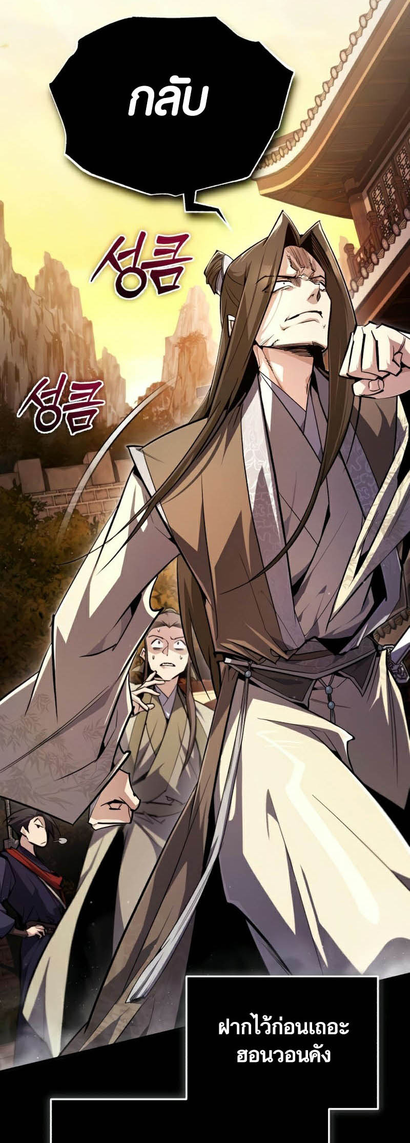 อ่านการ์ตูน Star Instructor Master Baek 89 ภาพที่ 90