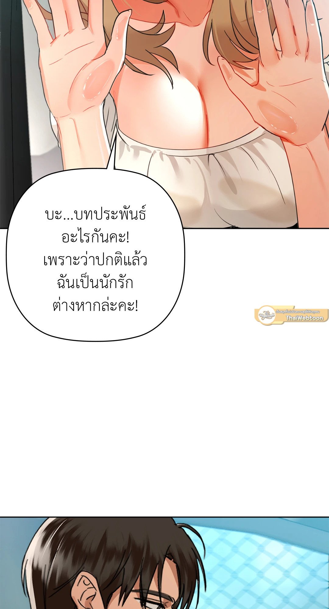 อ่านการ์ตูน Caffeine 48 ภาพที่ 43