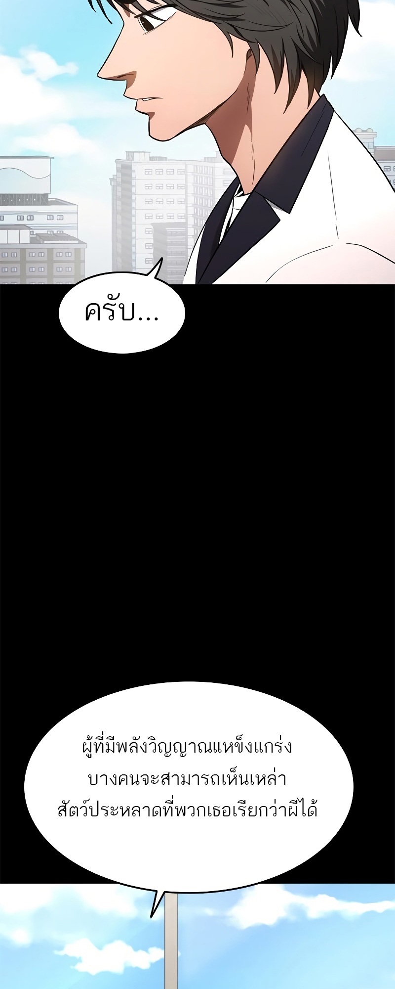 อ่านการ์ตูน Monster Eater 30 ภาพที่ 48