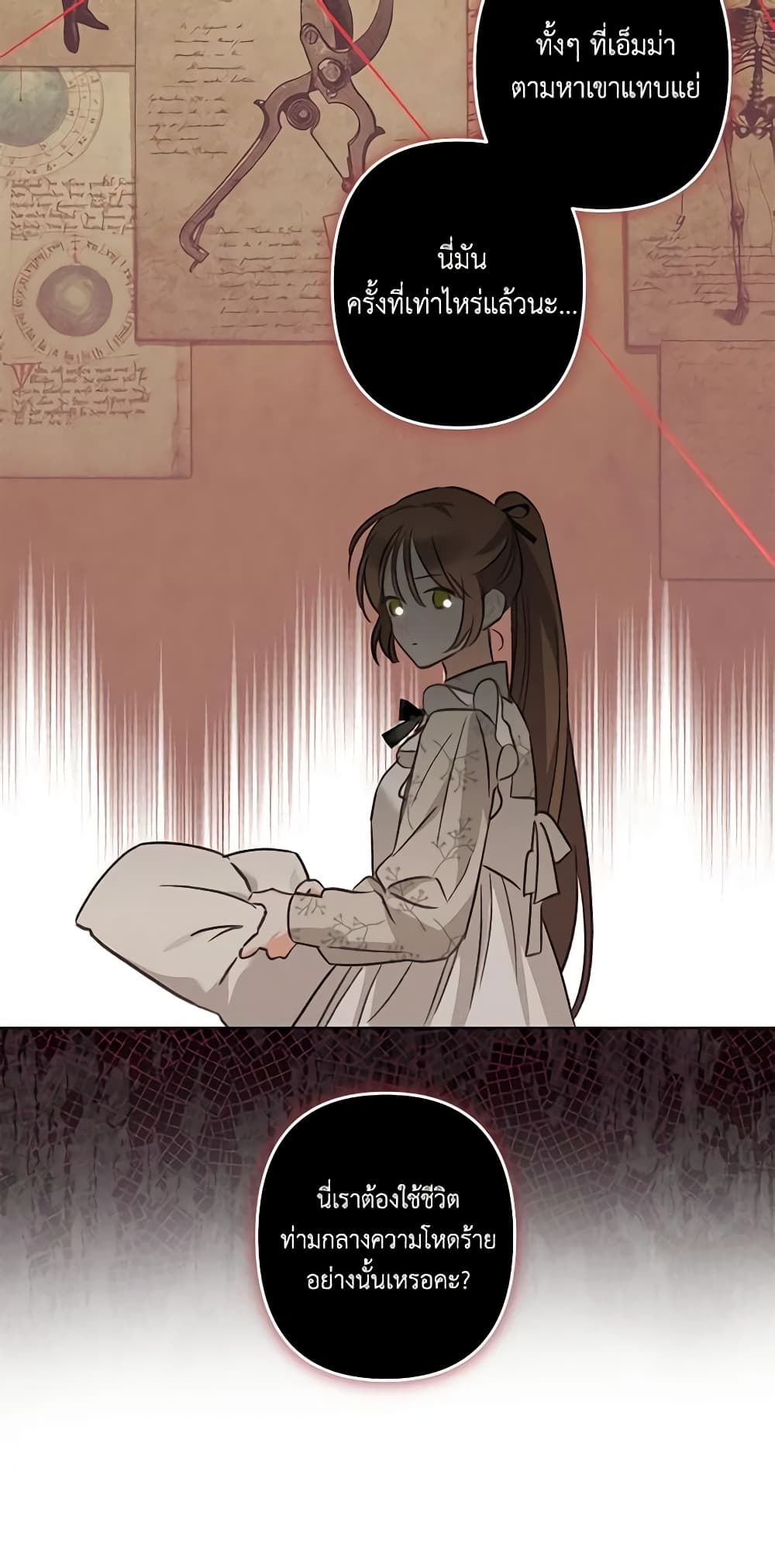 อ่านการ์ตูน How to Survive as a Maid in a Horror Game 11 ภาพที่ 39