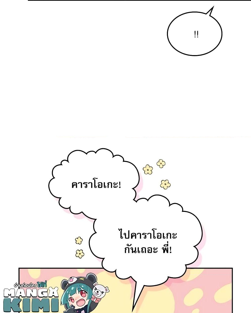 อ่านการ์ตูน My Life as an Internet Novel 168 ภาพที่ 48