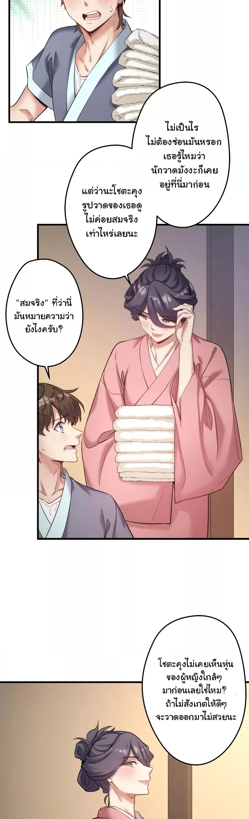 อ่านการ์ตูน Secret Hot Spring Inn 2 ภาพที่ 32