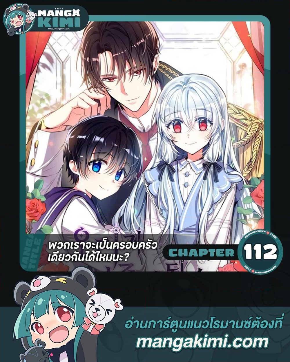 อ่านการ์ตูน Can We Become a Family 112 ภาพที่ 1