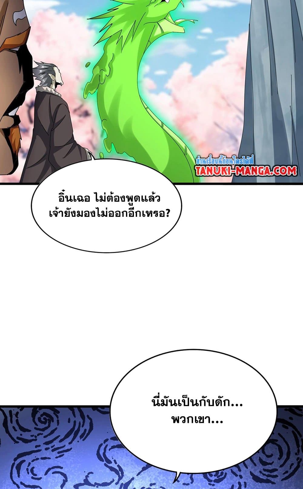 อ่านการ์ตูน Magic Emperor 521 ภาพที่ 56