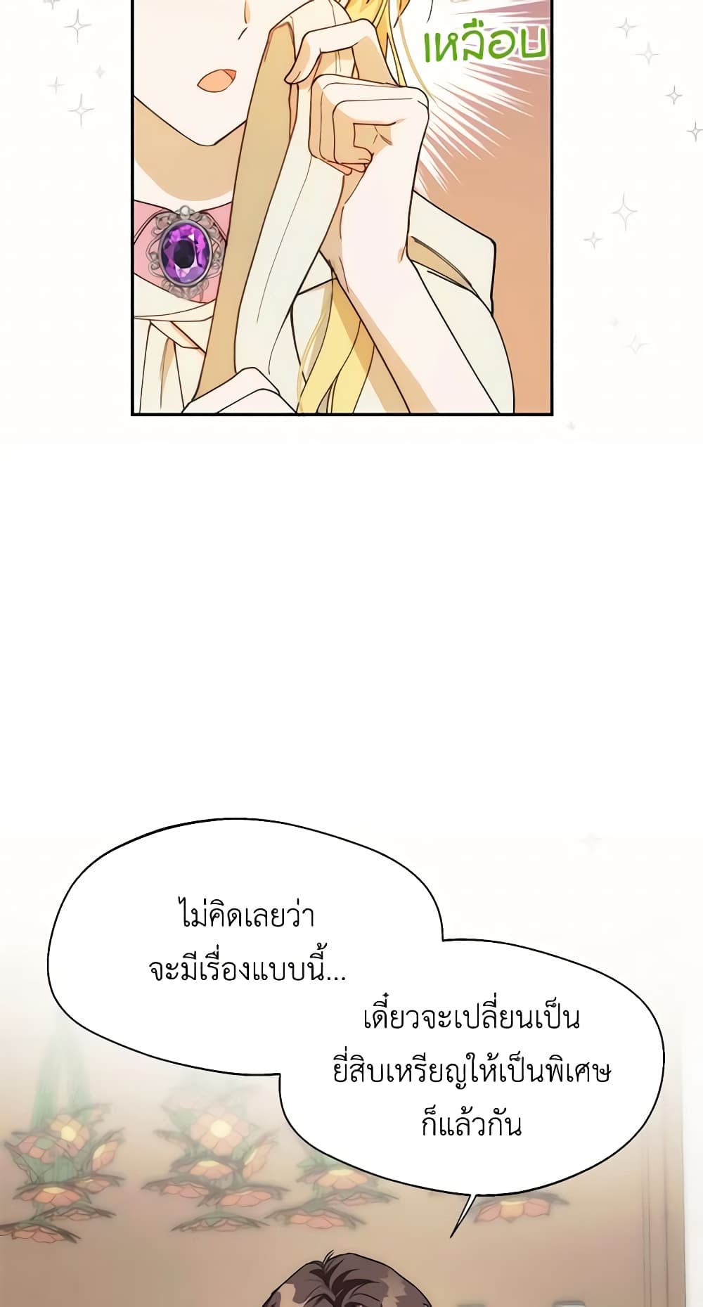 อ่านการ์ตูน Carefully Choosing a Husband 13 ภาพที่ 18