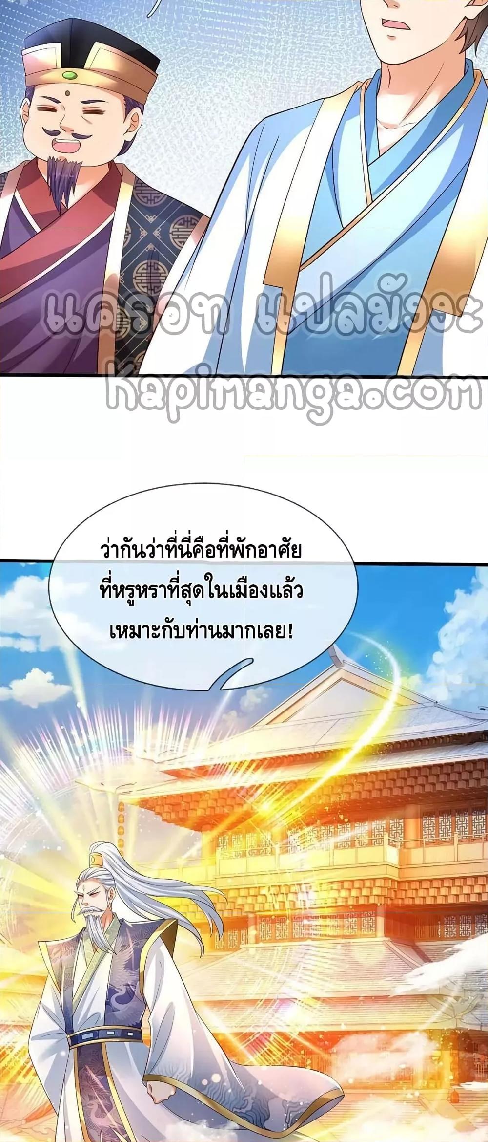 อ่านการ์ตูน Opening to Supreme Dantian 160 ภาพที่ 6