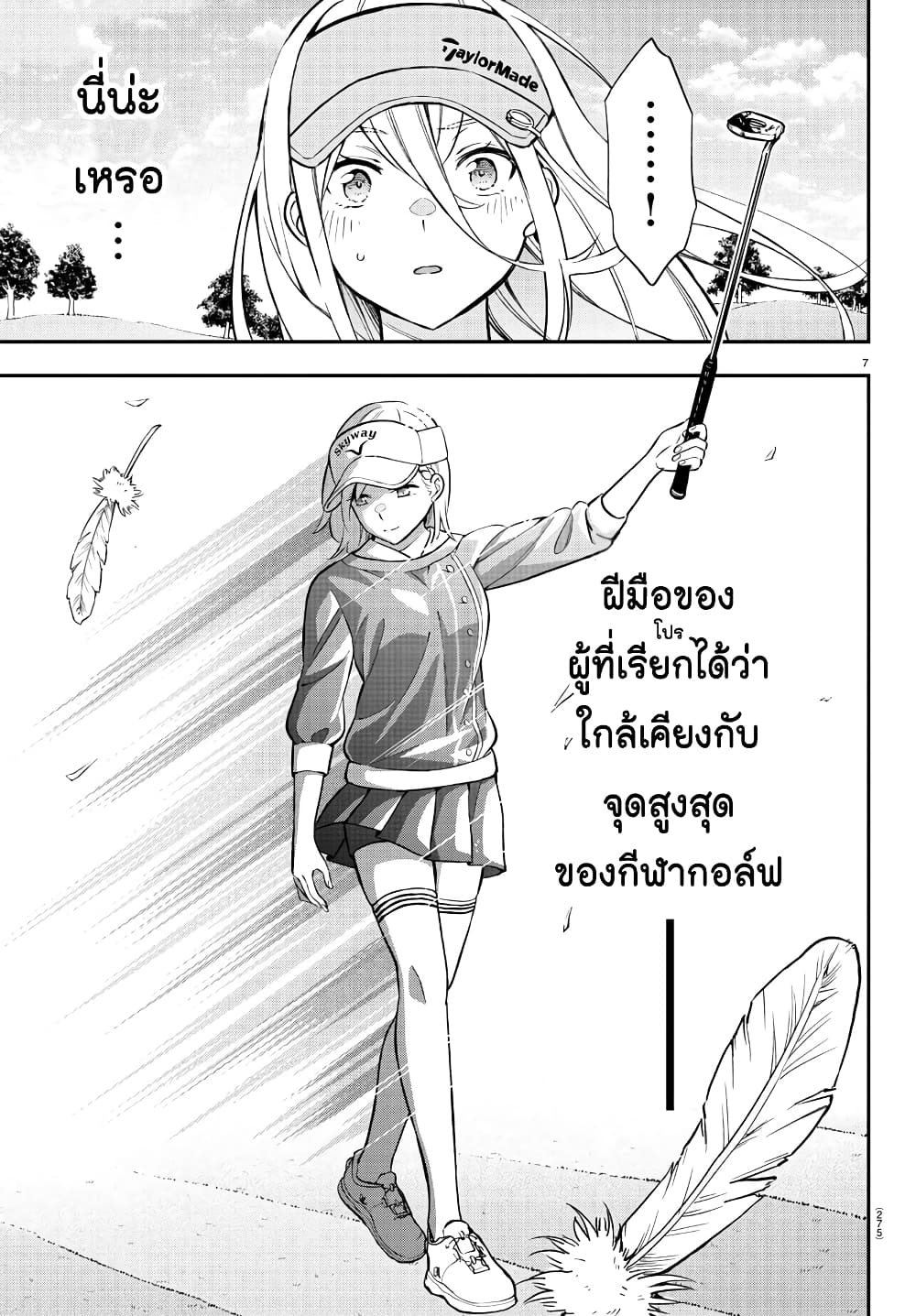 อ่านการ์ตูน Fairway no Koe wo Kikasete 44 ภาพที่ 7