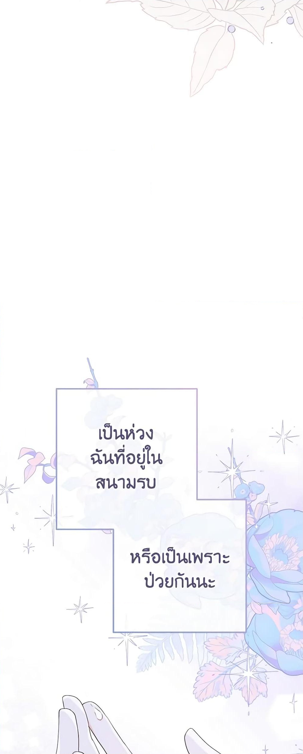 อ่านการ์ตูน Please Treat Your Friends Preciously 47 ภาพที่ 42