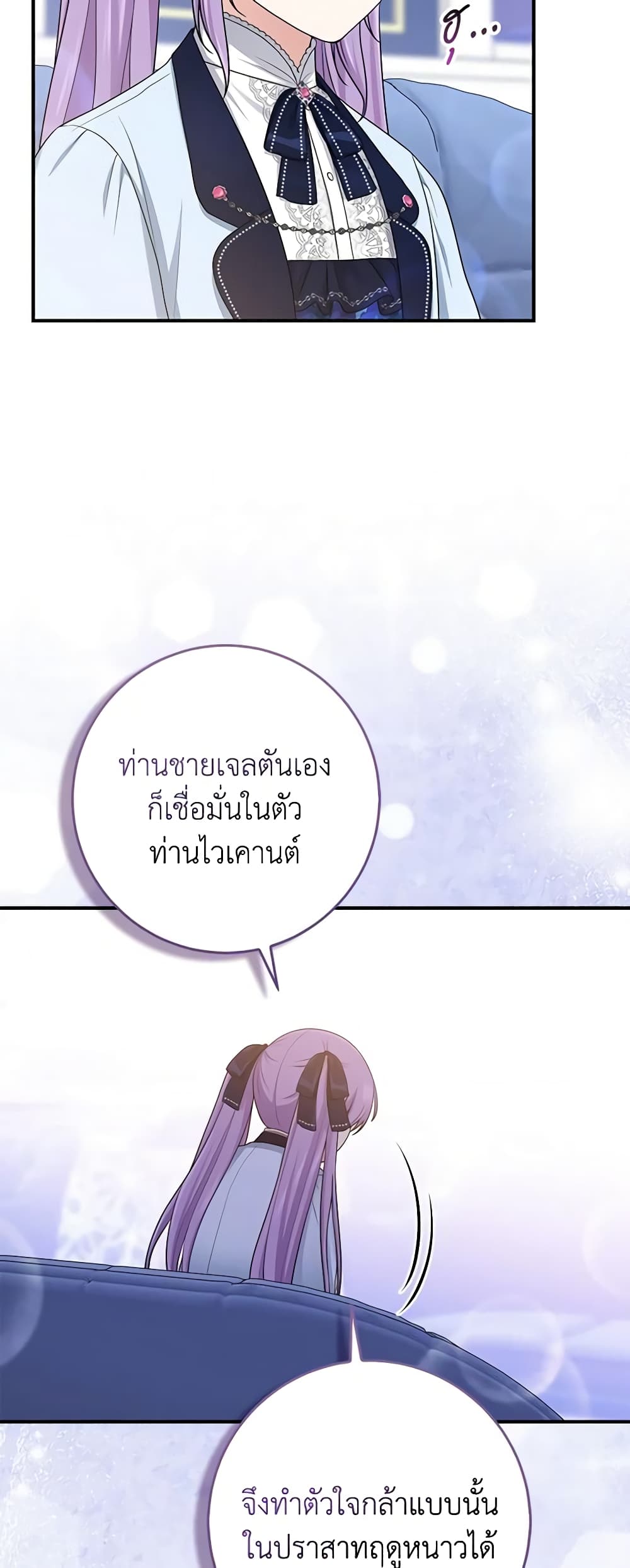 อ่านการ์ตูน I Played the Role of the Adopted Daughter Too Well 46 ภาพที่ 15