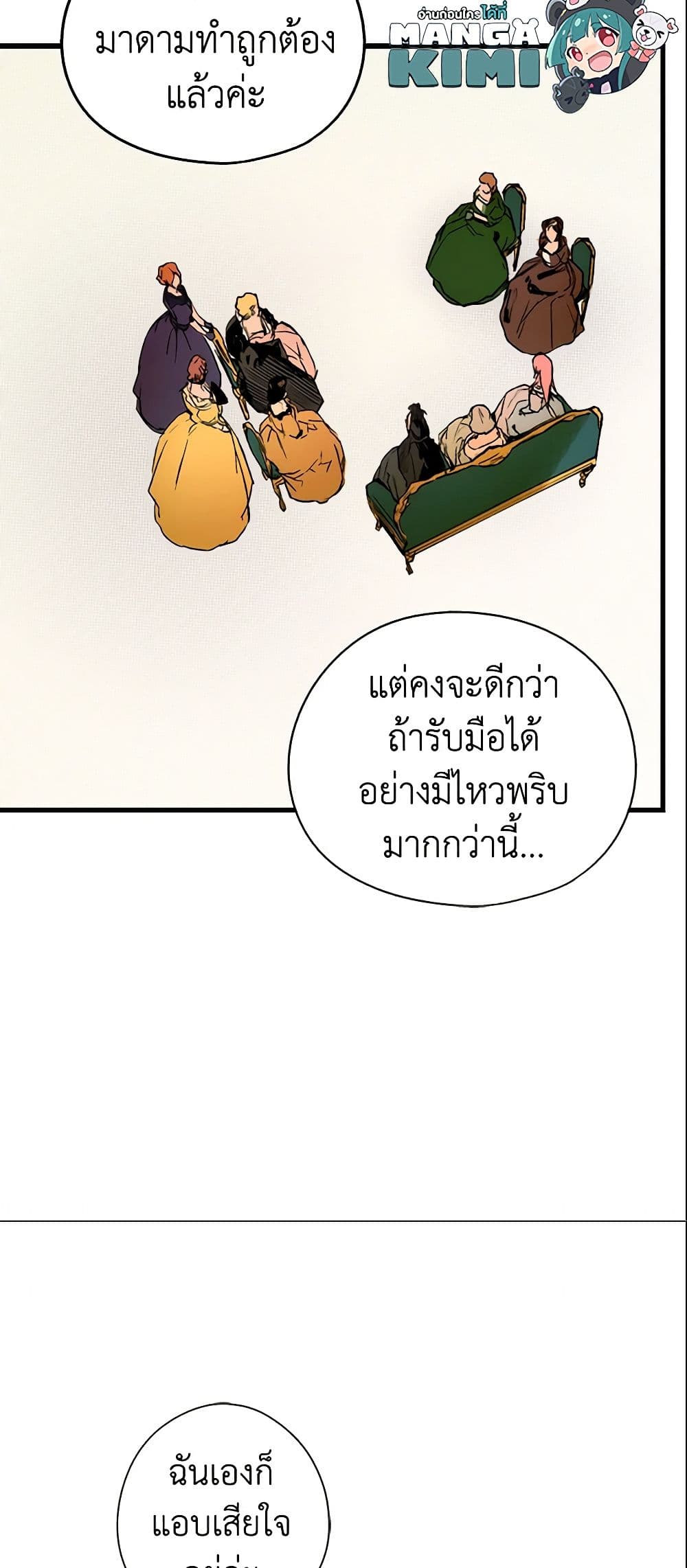 อ่านการ์ตูน The Fantasie of a Stepmother 23 ภาพที่ 36