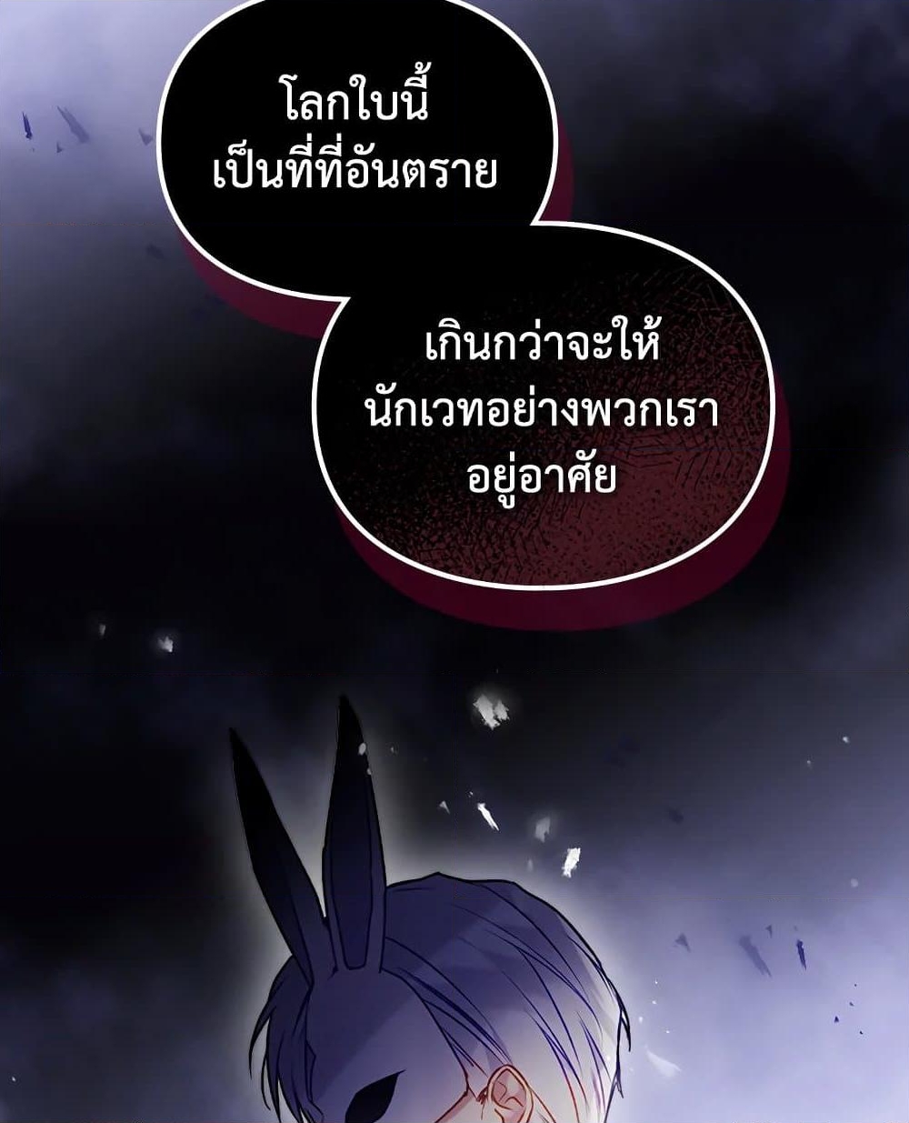 อ่านการ์ตูน Death Is The Only Ending For The Villainess 110 ภาพที่ 35