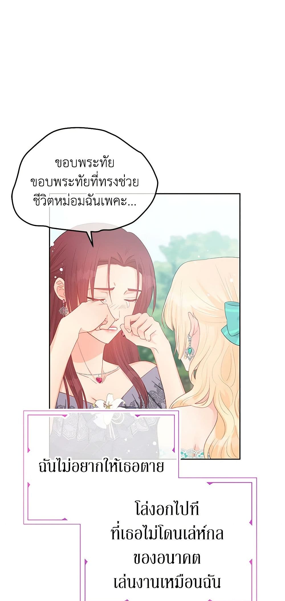 อ่านการ์ตูน Don’t Concern Yourself With That Book 41 ภาพที่ 44