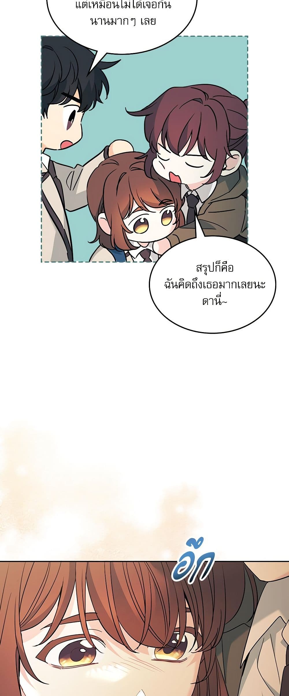 อ่านการ์ตูน My Life as an Internet Novel 215 ภาพที่ 39