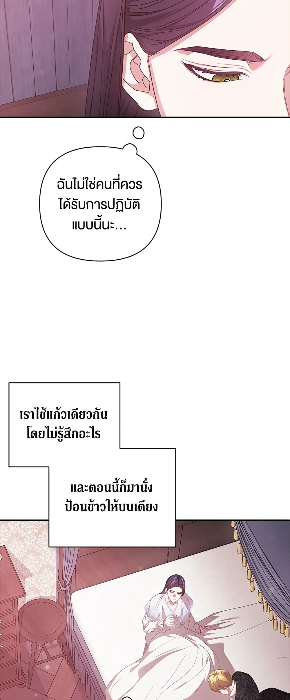 อ่านการ์ตูน The Broken Ring This Marriage Will Fail Anyway 43 ภาพที่ 36