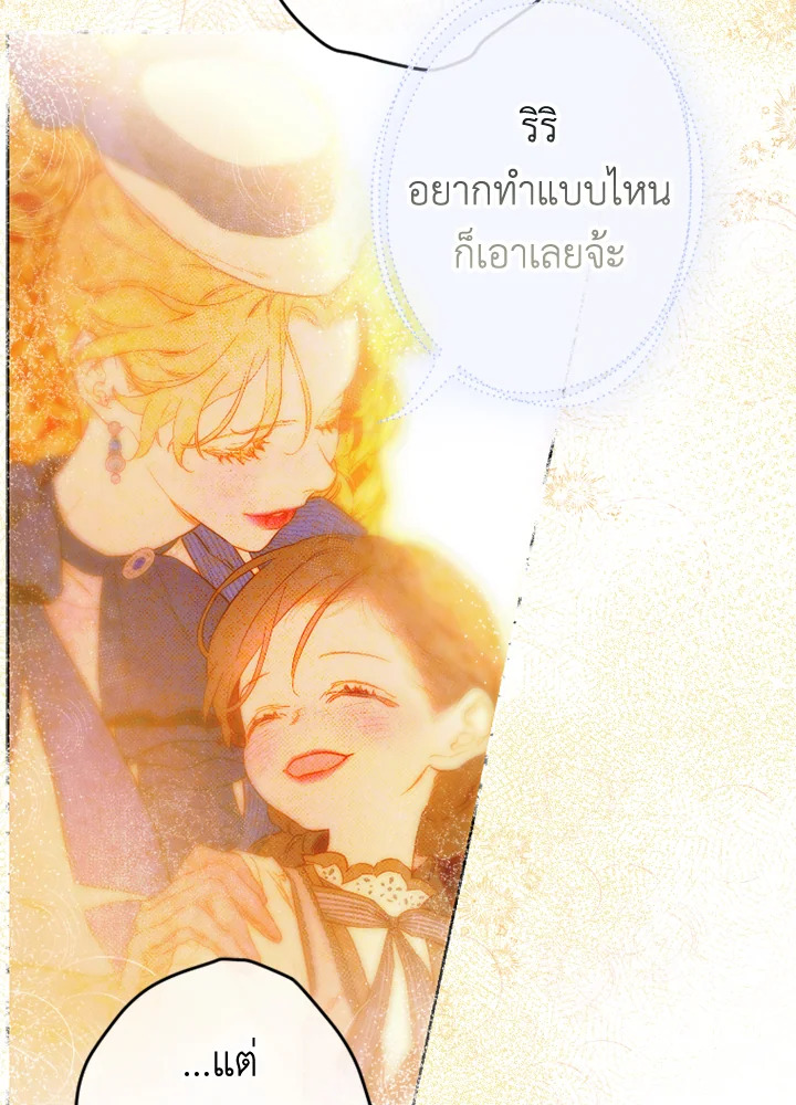 อ่านการ์ตูน My Mother Gets Married Again 46 ภาพที่ 31