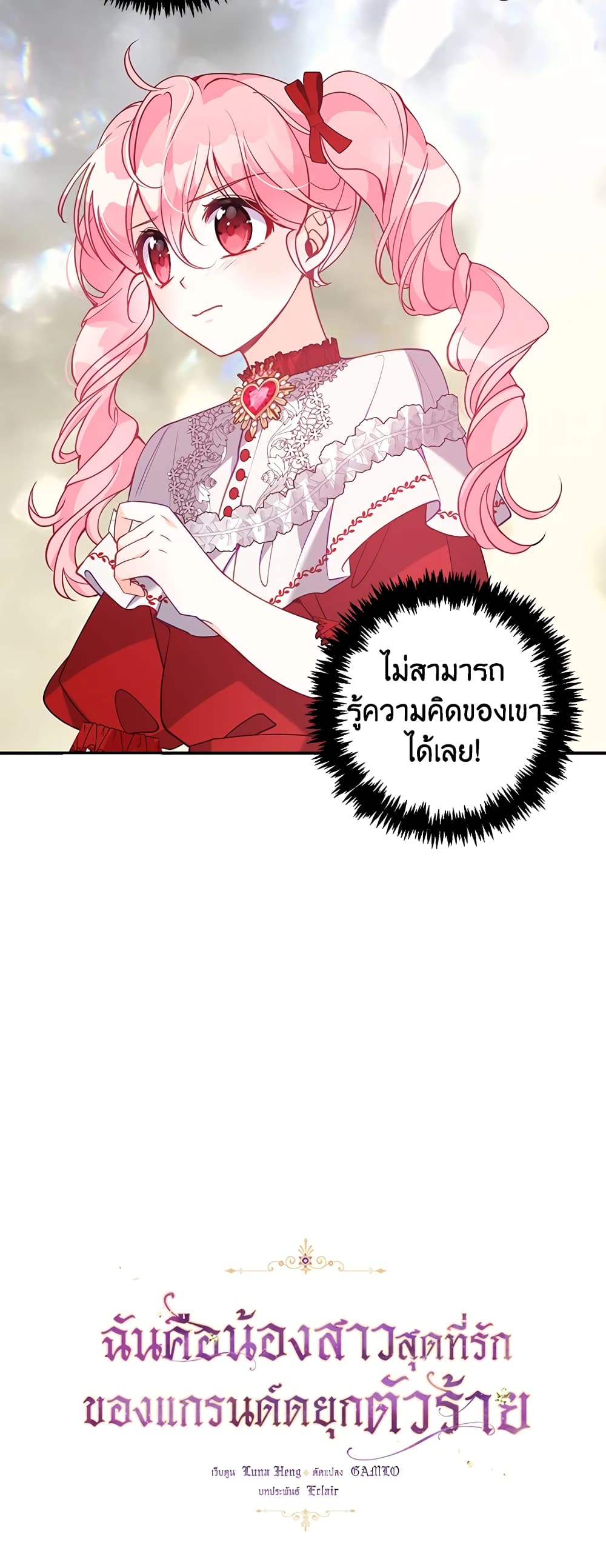 อ่านการ์ตูน The Precious Sister of The Villainous 51 ภาพที่ 51