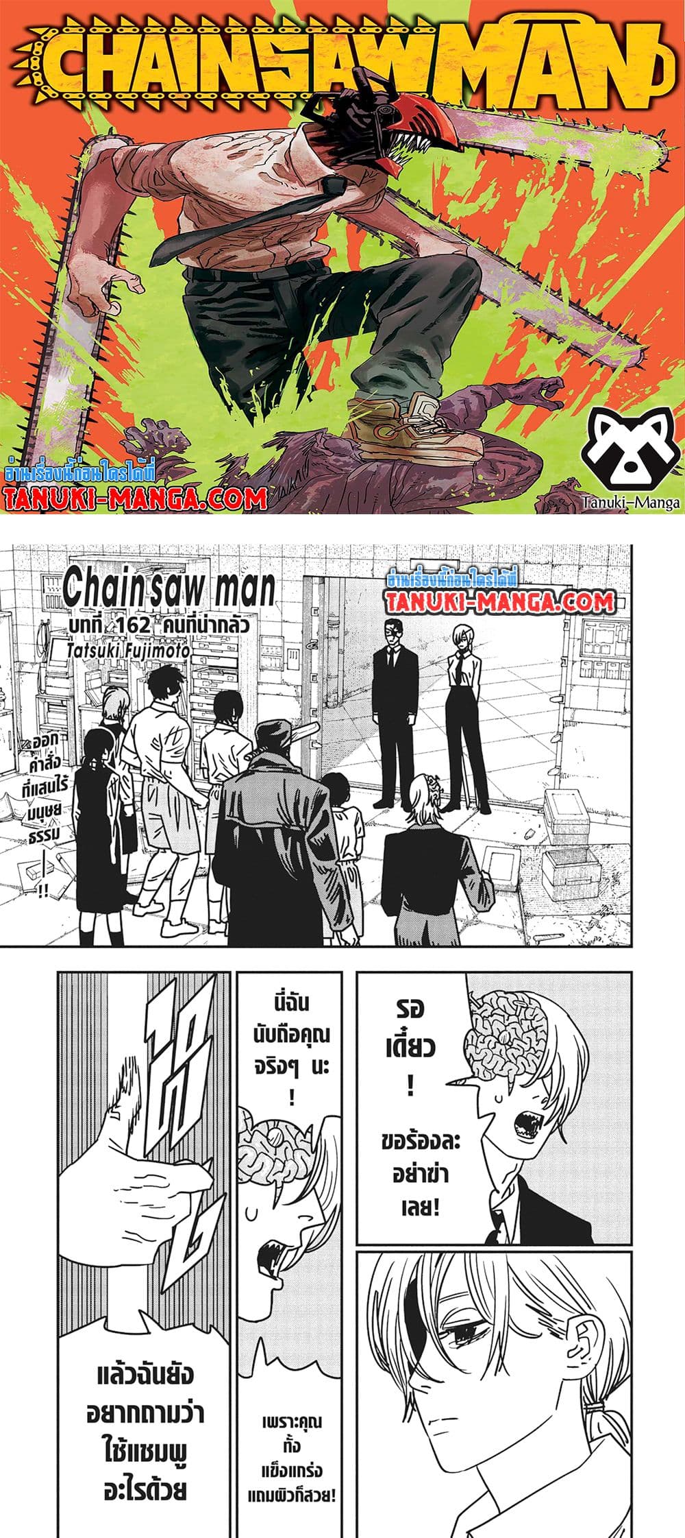 อ่านการ์ตูน Chainsaw Man 162 ภาพที่ 1