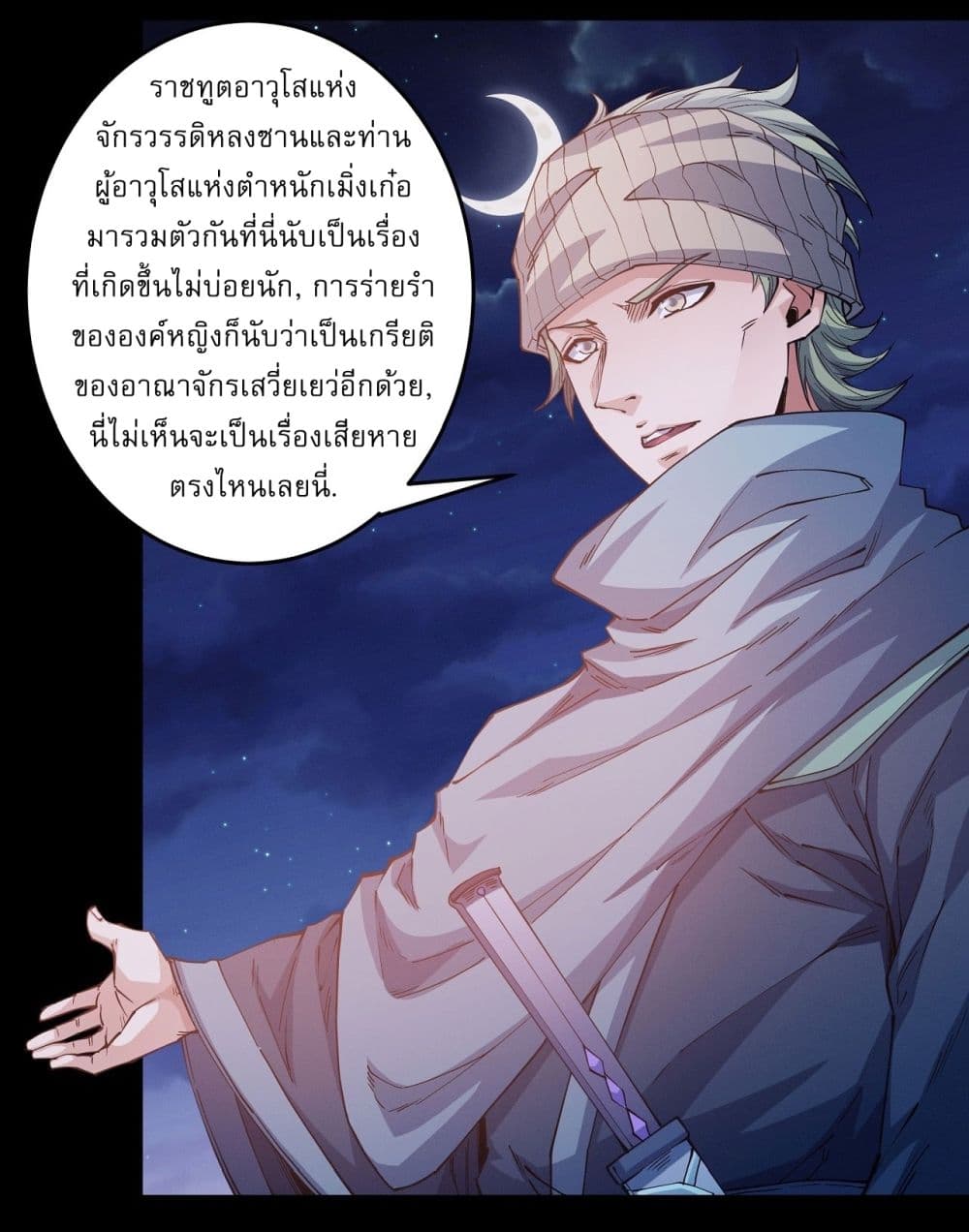 อ่านการ์ตูน God of Martial Arts 598 ภาพที่ 18