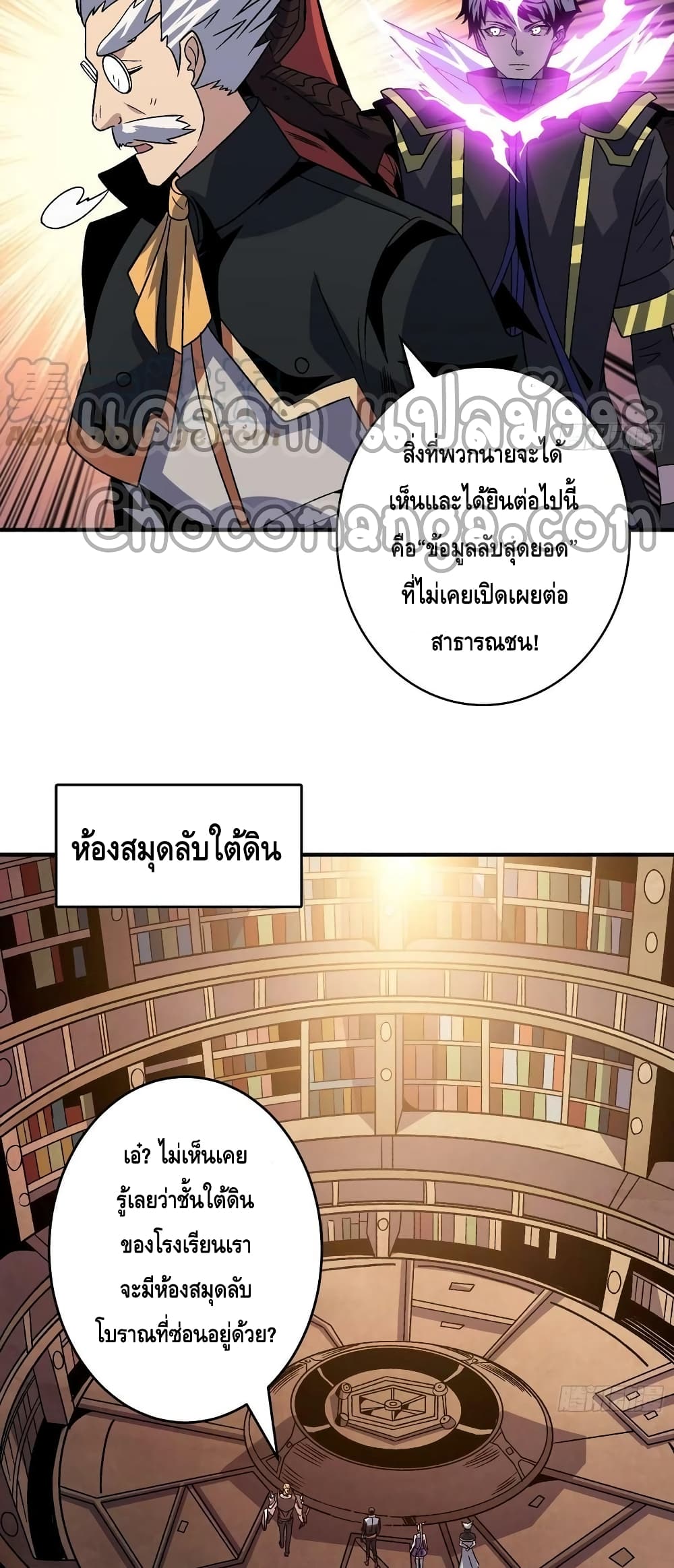 อ่านการ์ตูน King Account at the Start 197 ภาพที่ 6