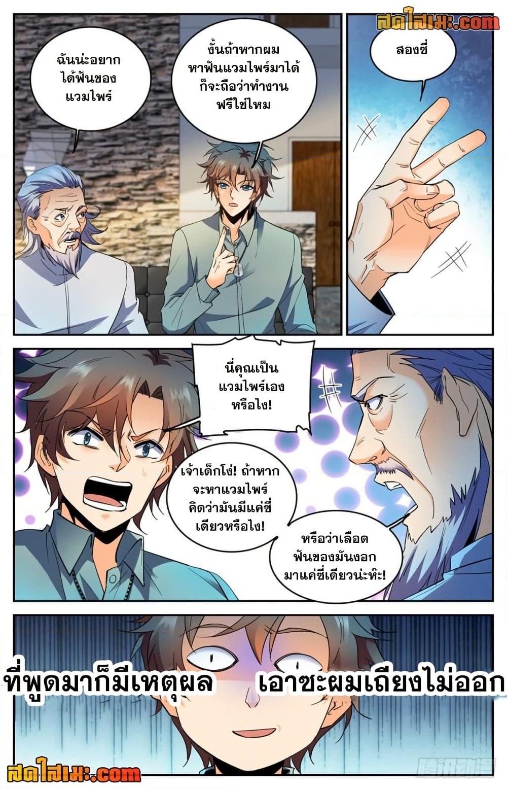 อ่านการ์ตูน Versatile Mage 299 ภาพที่ 3