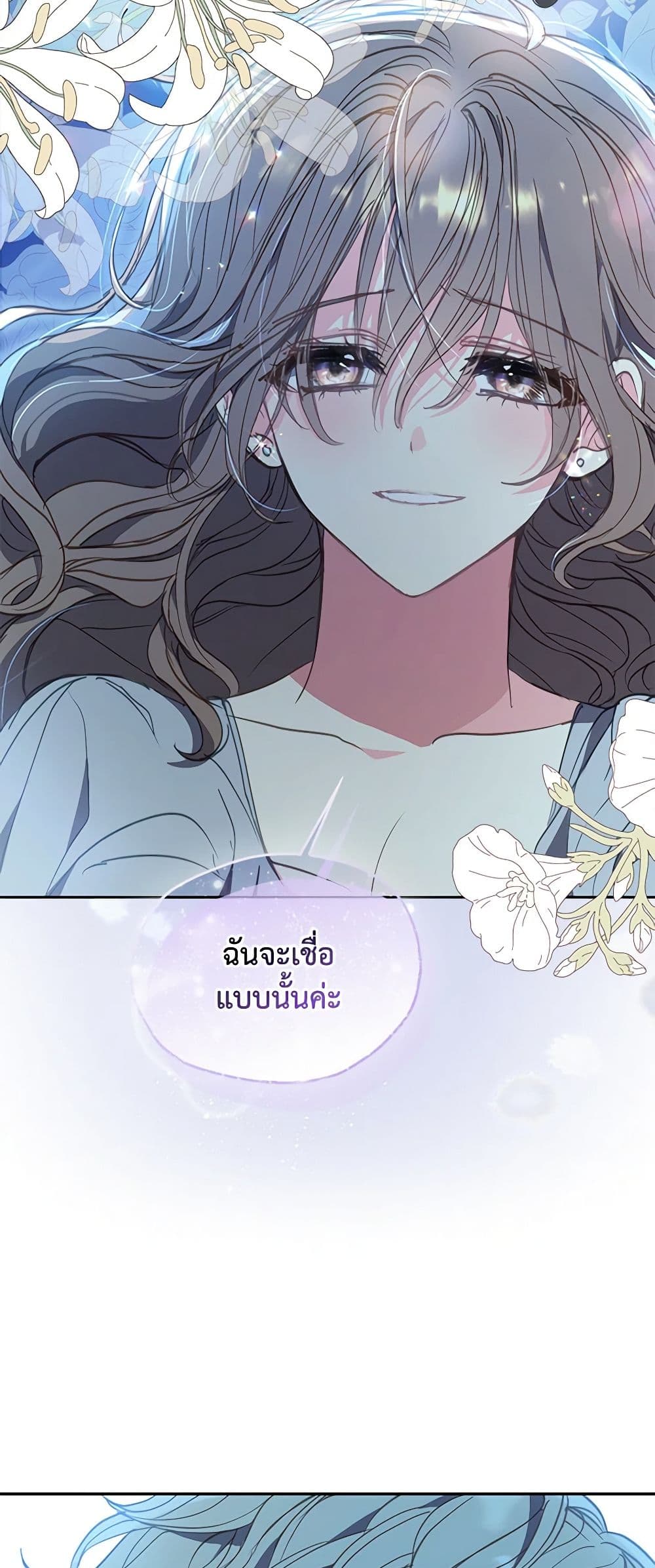 อ่านการ์ตูน Your Majesty, Please Spare Me This Time 130 ภาพที่ 16