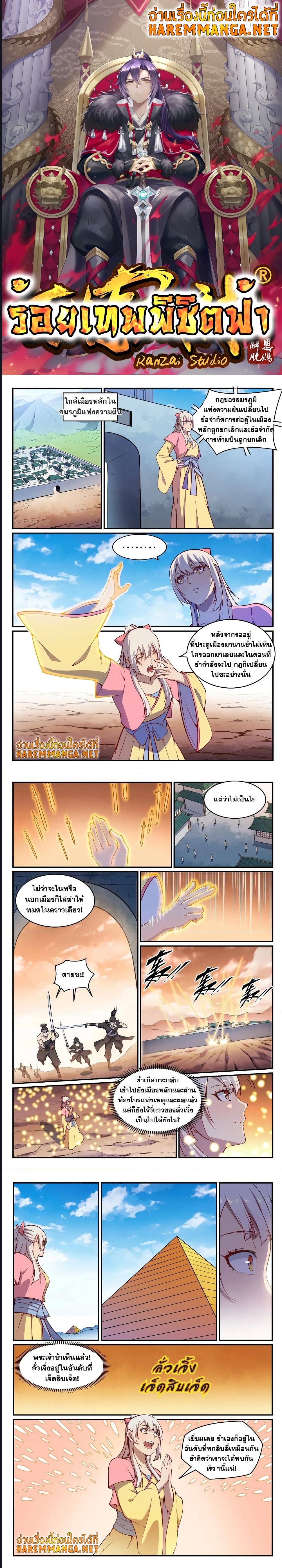 อ่านการ์ตูน Bailian Chengshen 636 ภาพที่ 1