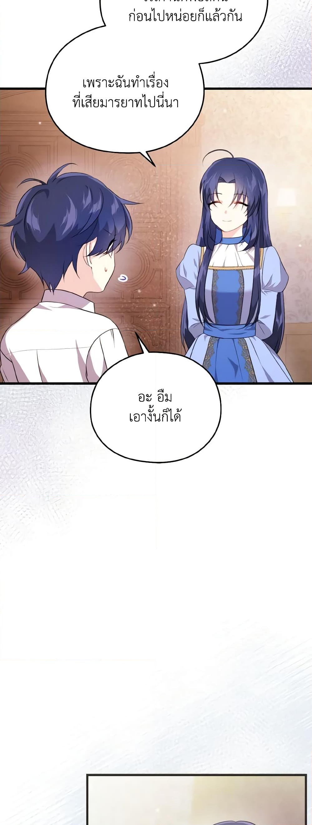 อ่านการ์ตูน I Don’t Want to Work! 8 ภาพที่ 29