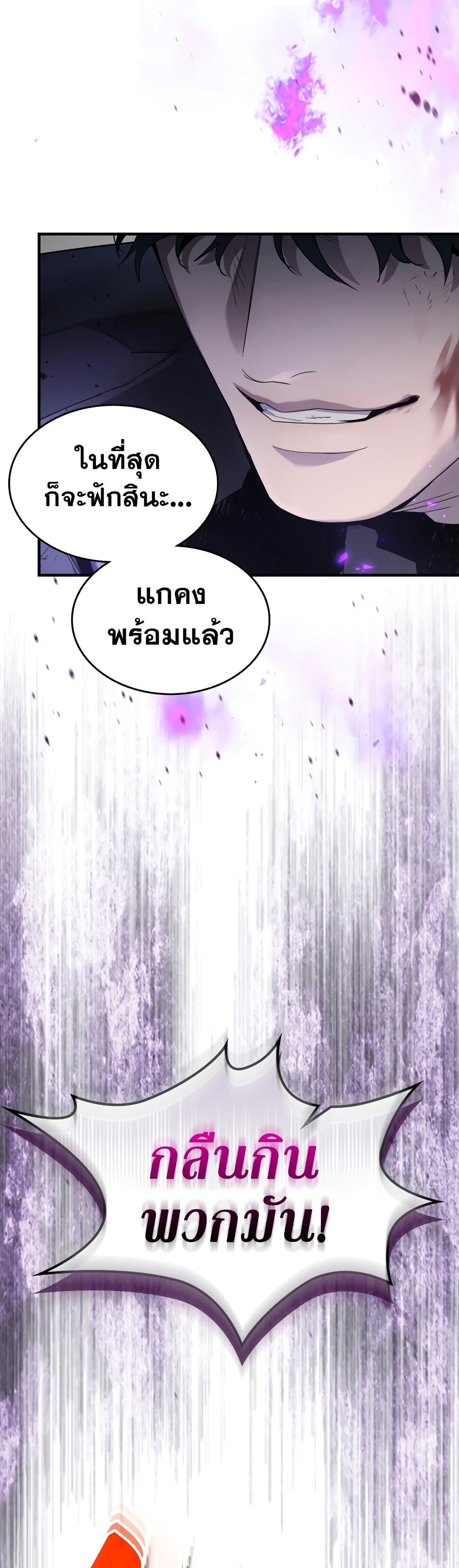 อ่านการ์ตูน Leveling With The Gods 119 ภาพที่ 46