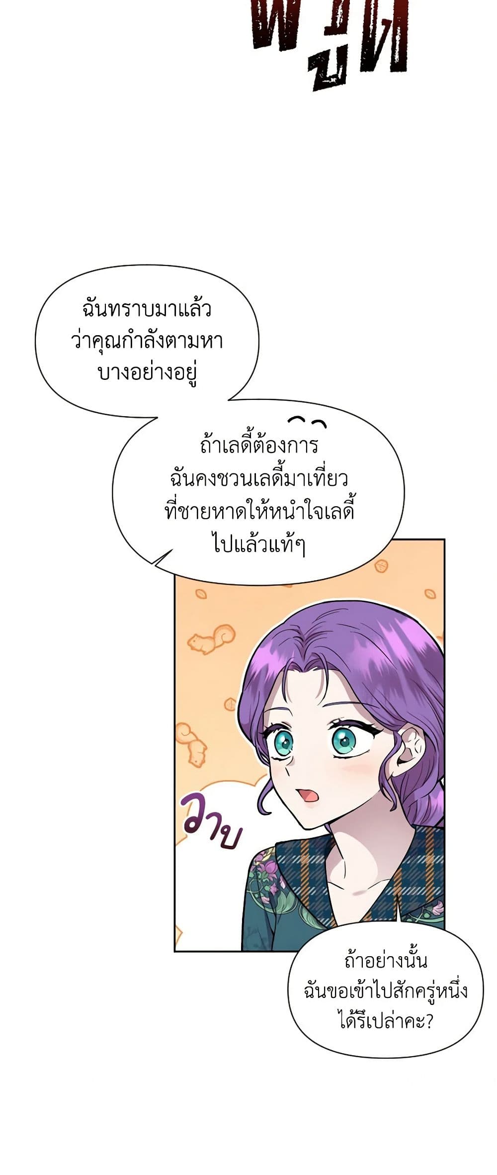 อ่านการ์ตูน Materialistic Princess 4 ภาพที่ 11