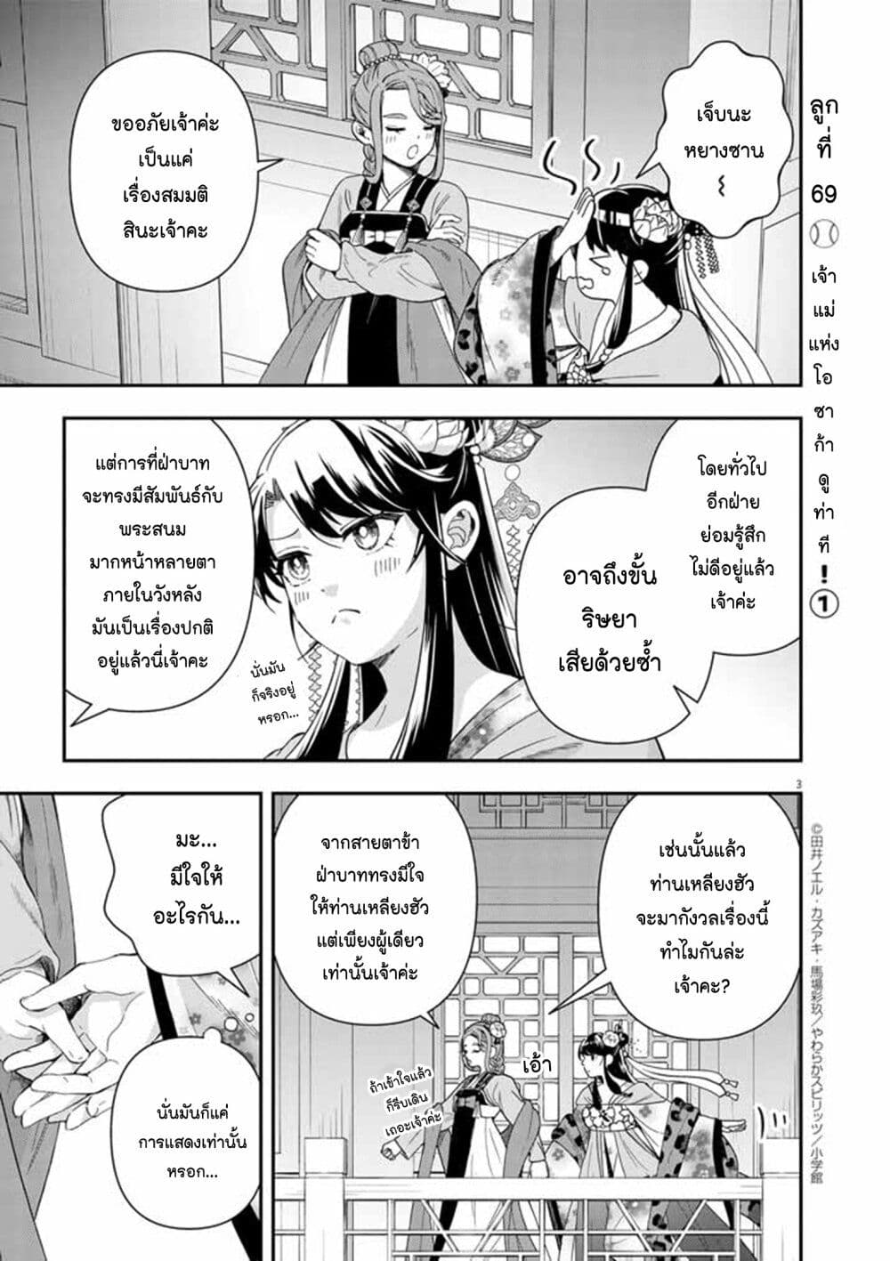 อ่านการ์ตูน Osaka Madam, Koukyuu-hi ni Naru! 69 ภาพที่ 3