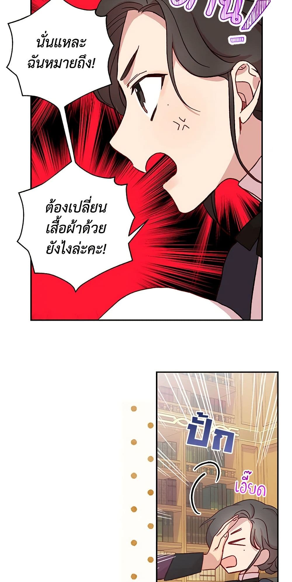 อ่านการ์ตูน Surviving As A Maid 20 ภาพที่ 25