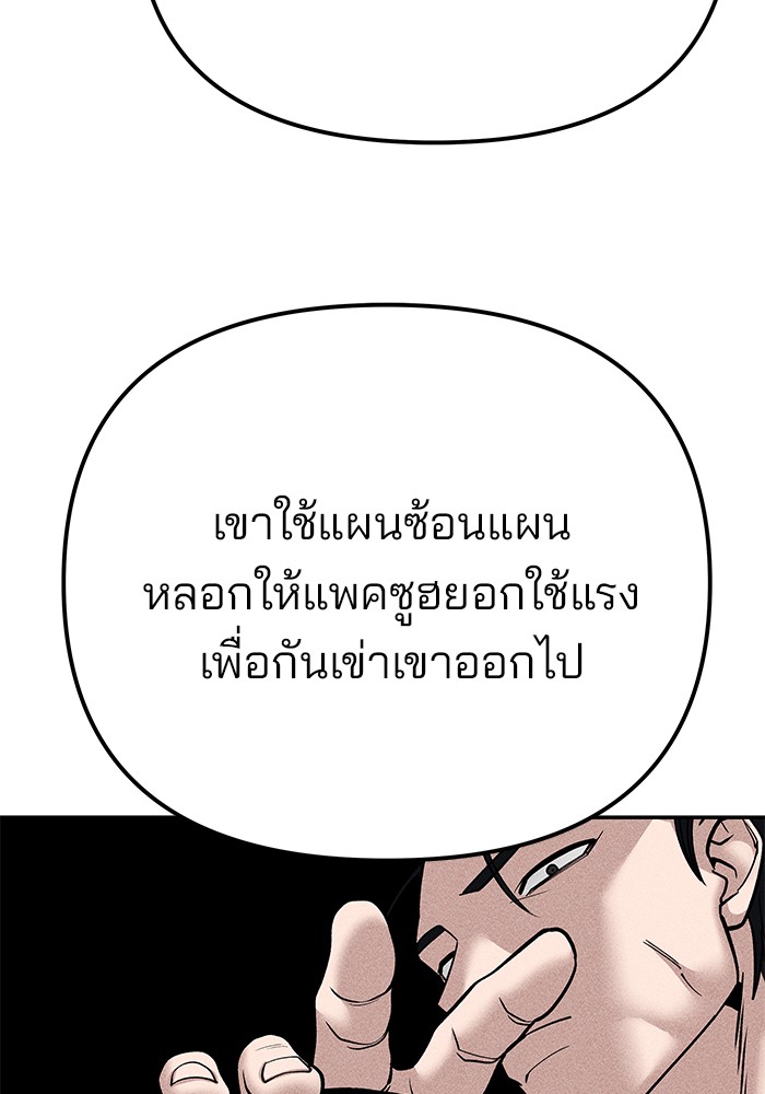 อ่านการ์ตูน The Bully In-Charge 95 ภาพที่ 63