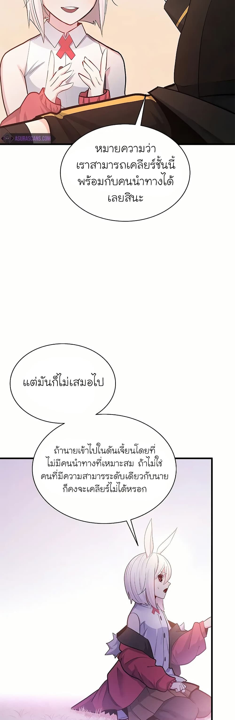 อ่านการ์ตูน The Tutorial is Too Hard 190 ภาพที่ 43