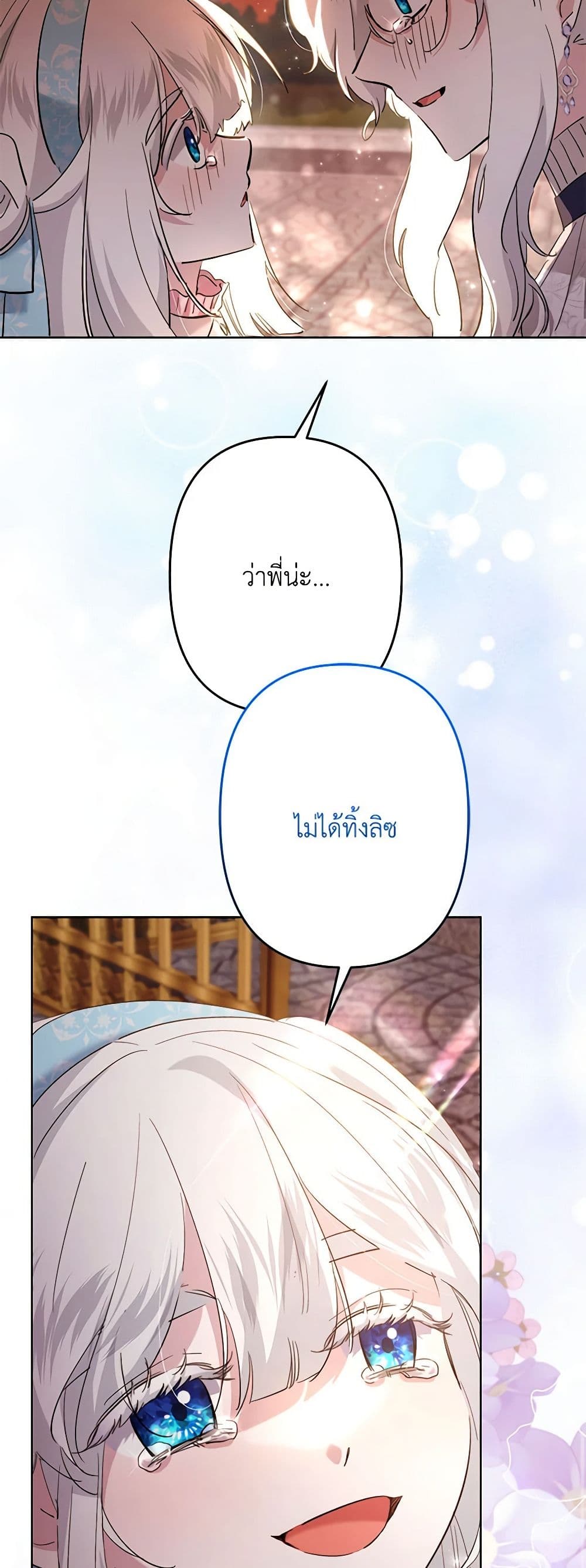 อ่านการ์ตูน I Need to Raise My Sister Right 55 ภาพที่ 49