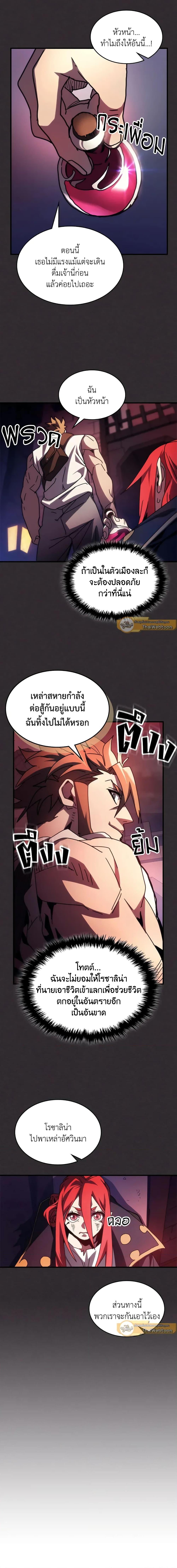 อ่านการ์ตูน Mr Devourer Please Act Like a Final Boss 34 ภาพที่ 13