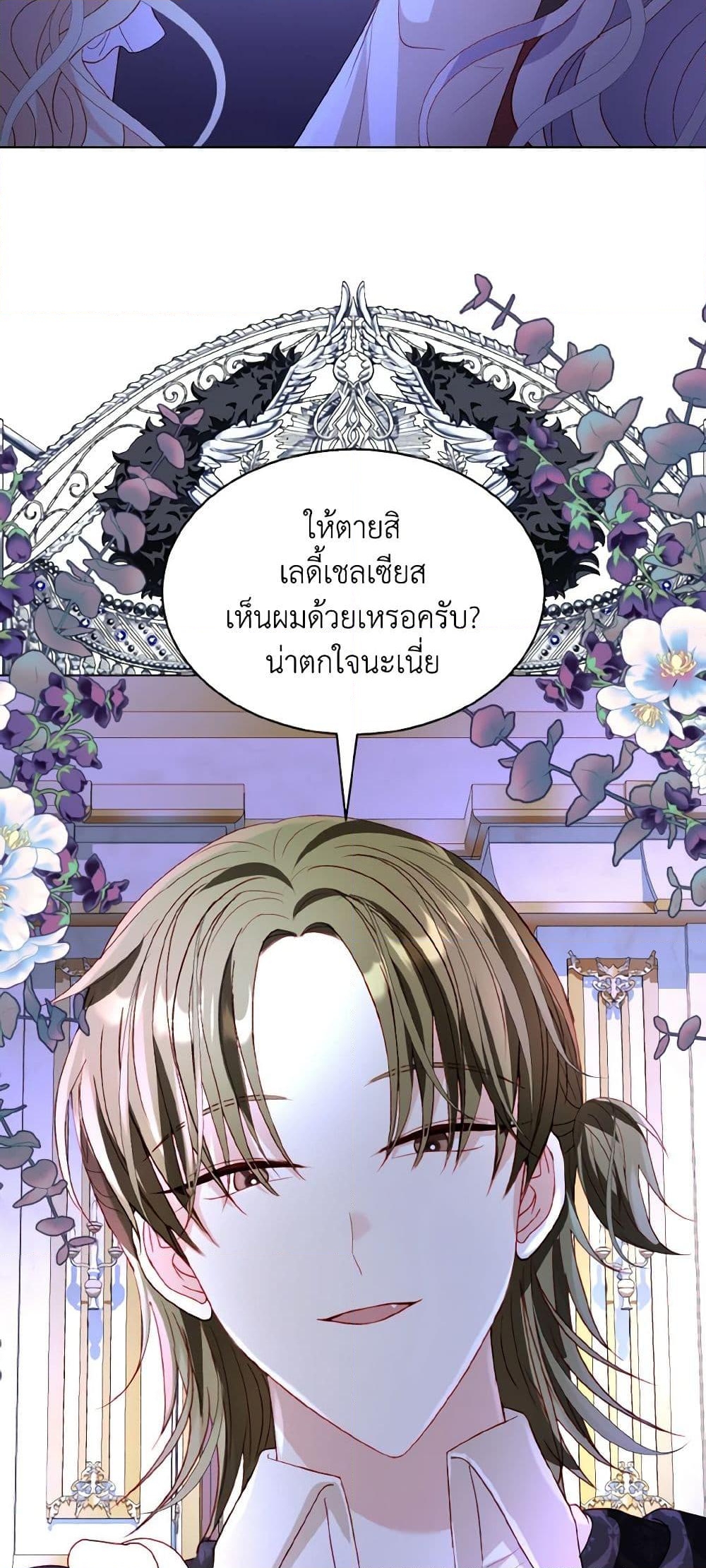 อ่านการ์ตูน I Raised Him Modestly, But He Came Back Obsessed With Me 54 ภาพที่ 17