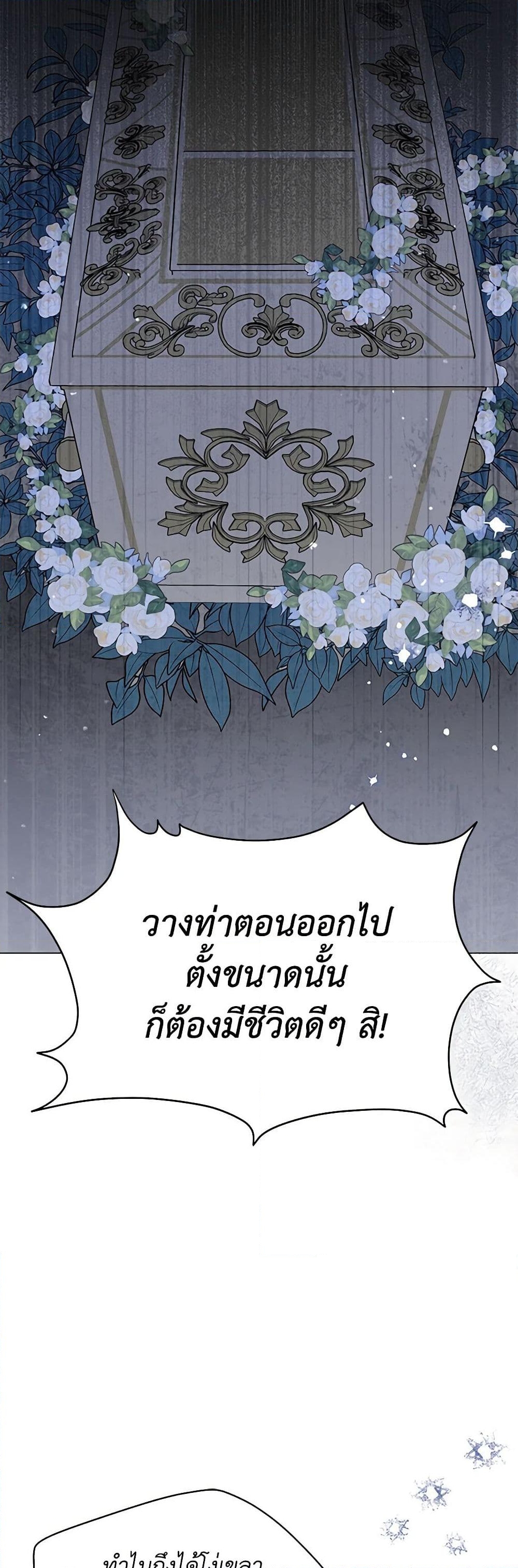 อ่านการ์ตูน The Little Princess Waits for the Breakup 53 ภาพที่ 44