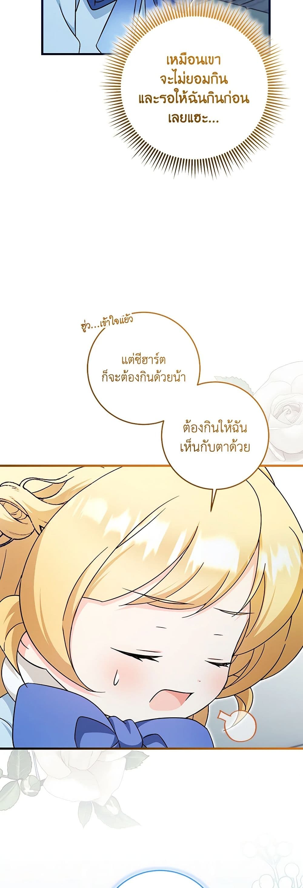 อ่านการ์ตูน Baby Pharmacist Princess 64 ภาพที่ 23