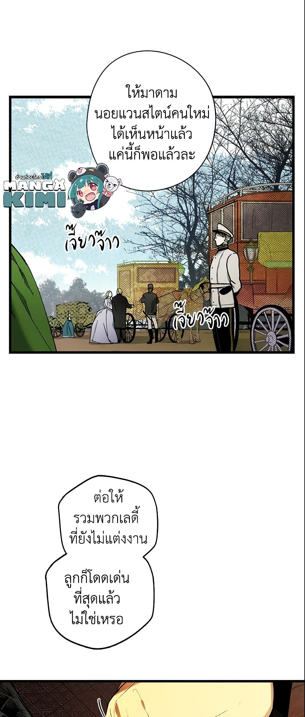 อ่านการ์ตูน The Fantasie of a Stepmother 25 ภาพที่ 18