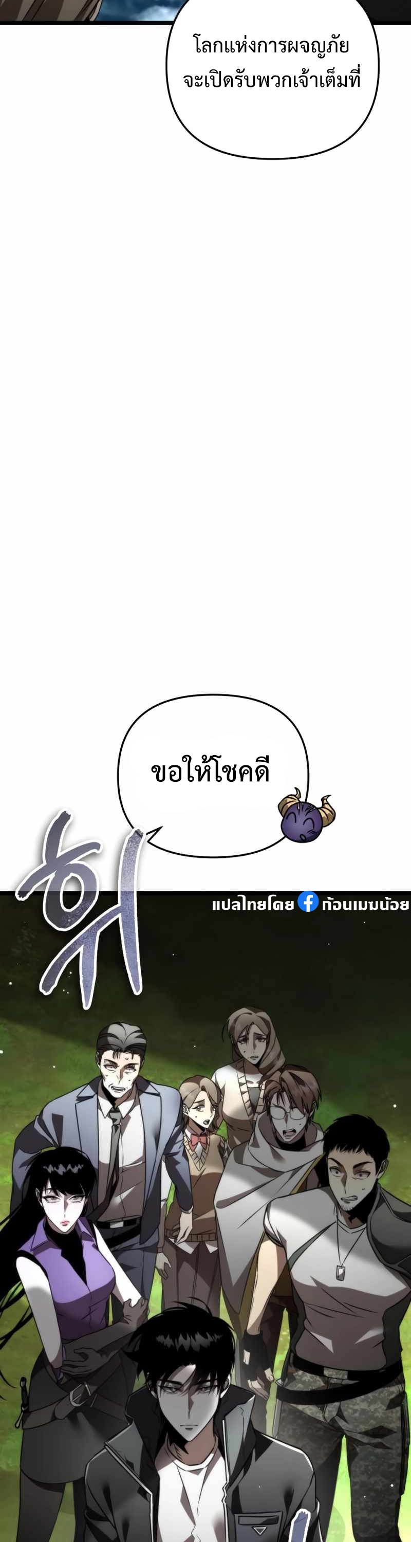 อ่านการ์ตูน Reincarnator 23 ภาพที่ 34