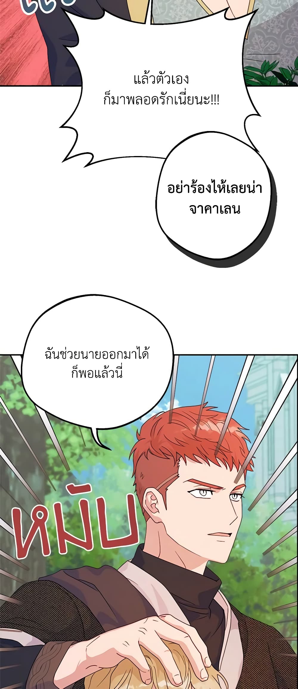 อ่านการ์ตูน Forget My Husband, I’ll Go Make Money 52 ภาพที่ 33