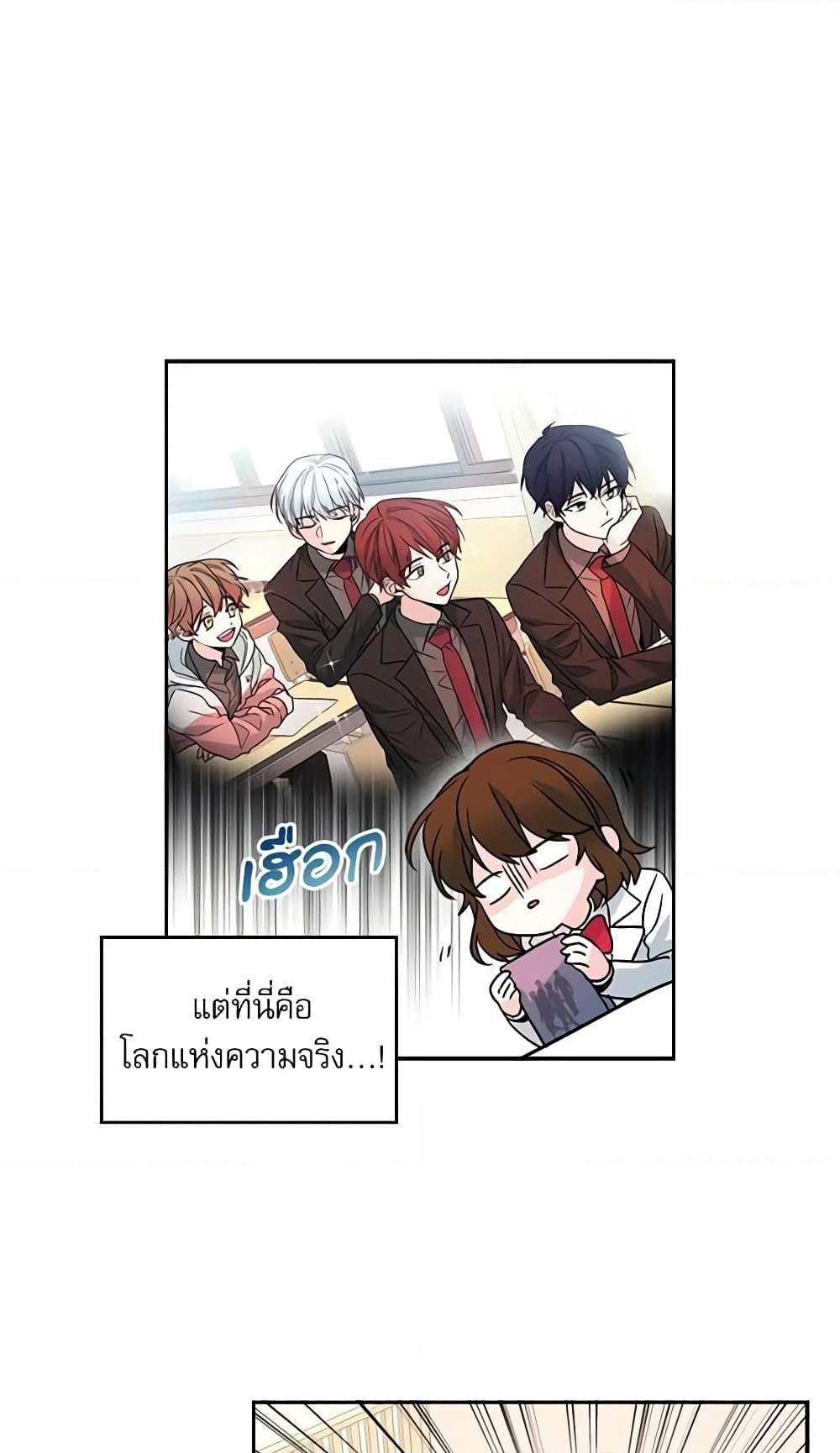 อ่านการ์ตูน My Life as an Internet Novel 6 ภาพที่ 20