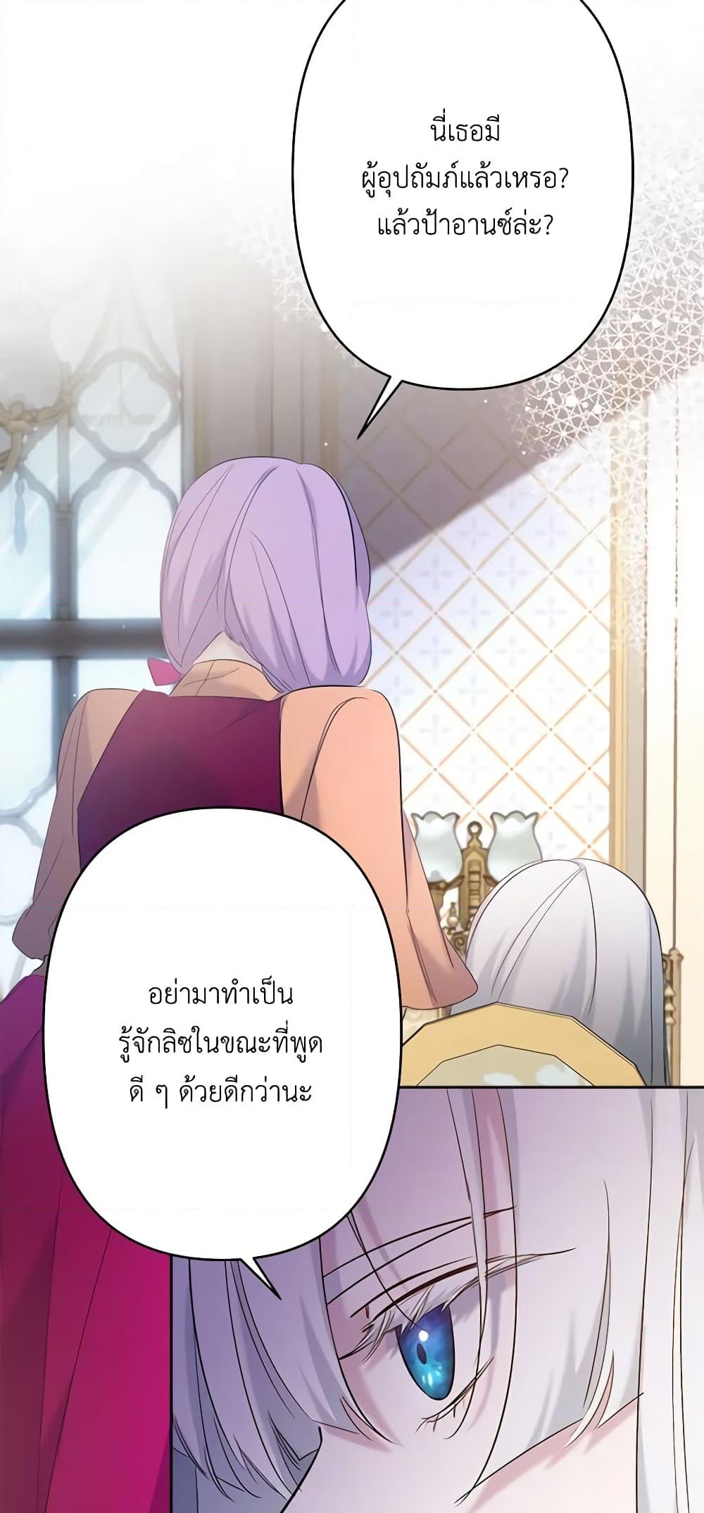 อ่านการ์ตูน I Need to Raise My Sister Right 15 ภาพที่ 33