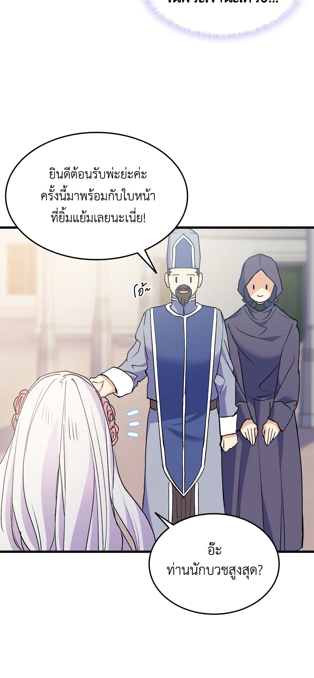 อ่านการ์ตูน I Tried To Persuade My Brother And He Entrusted The Male Lead To Me 41 ภาพที่ 70