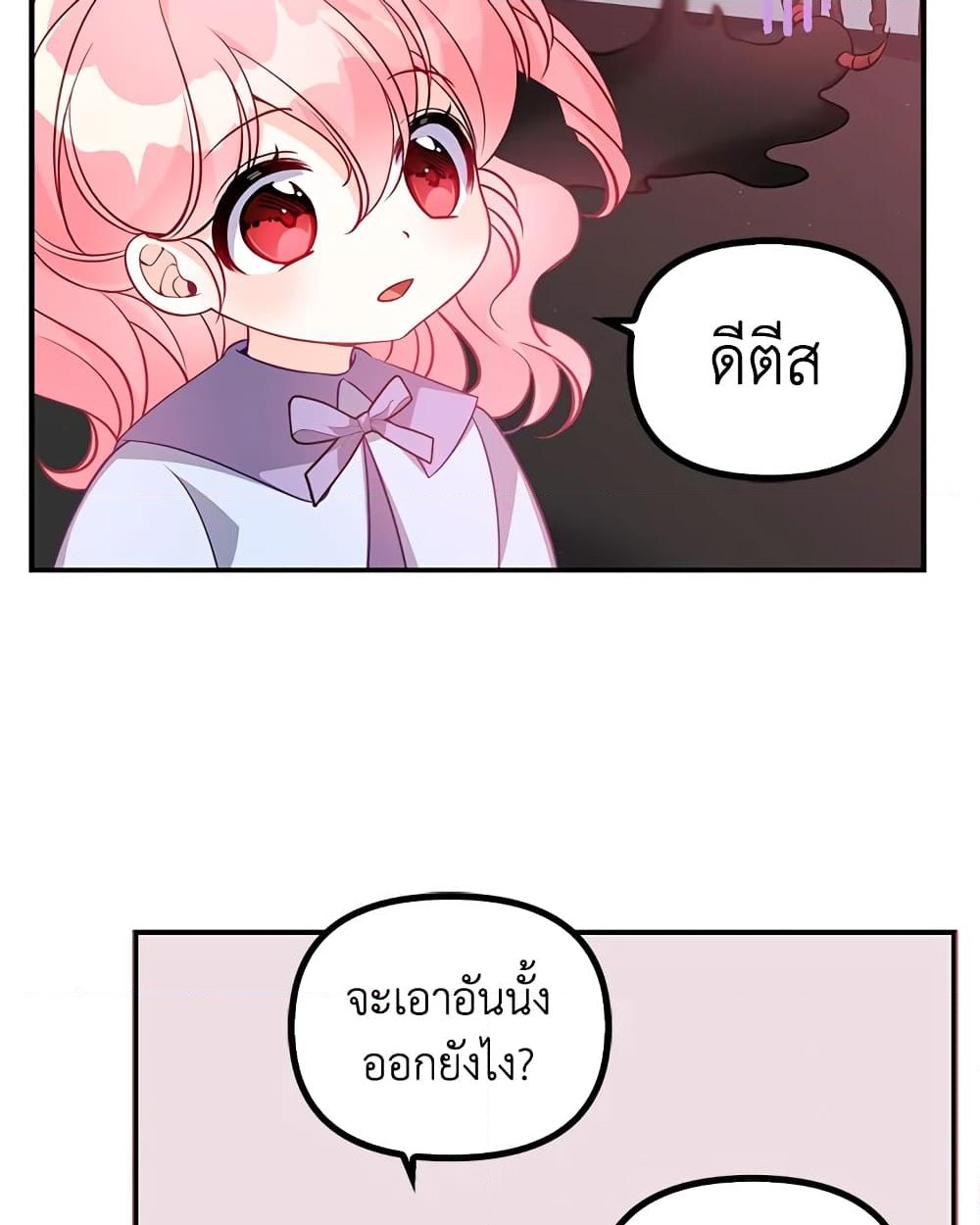 อ่านการ์ตูน The Precious Sister of The Villainous 19 ภาพที่ 27