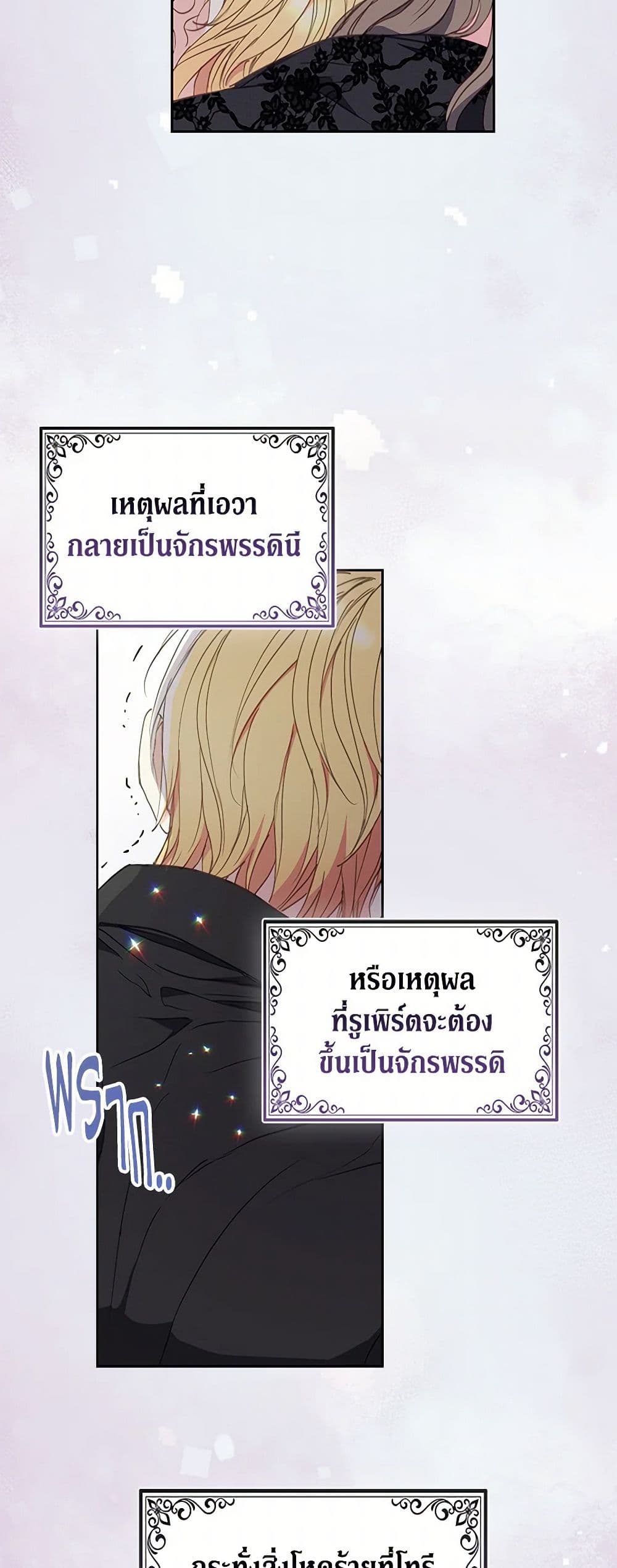 อ่านการ์ตูน Your Majesty, Please Spare Me This Time 136 ภาพที่ 26