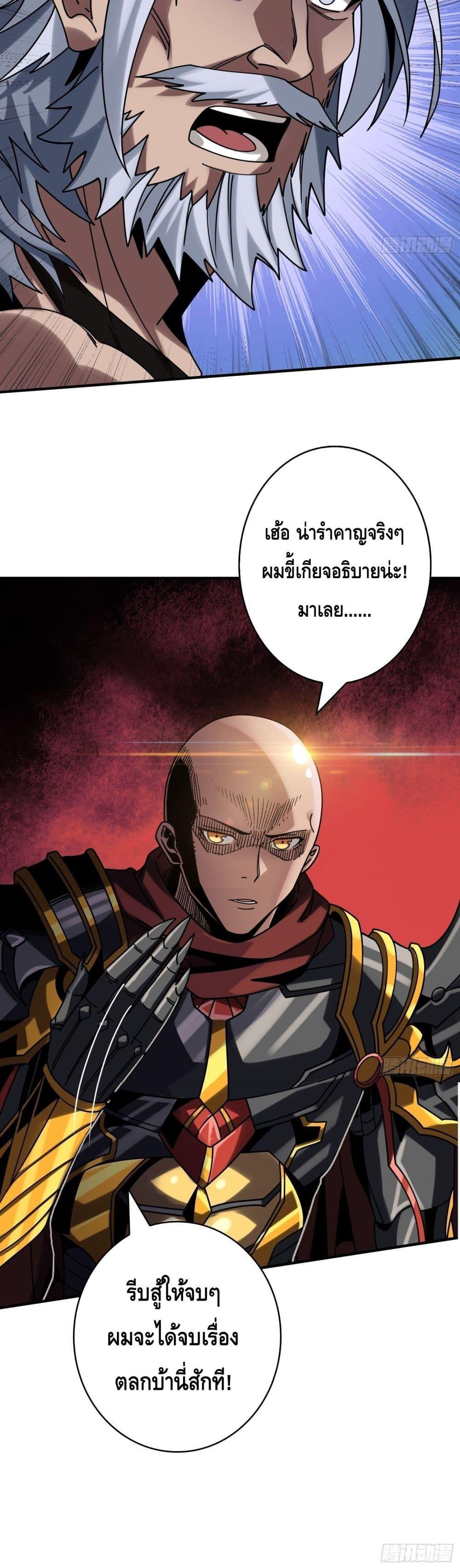 อ่านการ์ตูน King Account at the Start 260 ภาพที่ 21