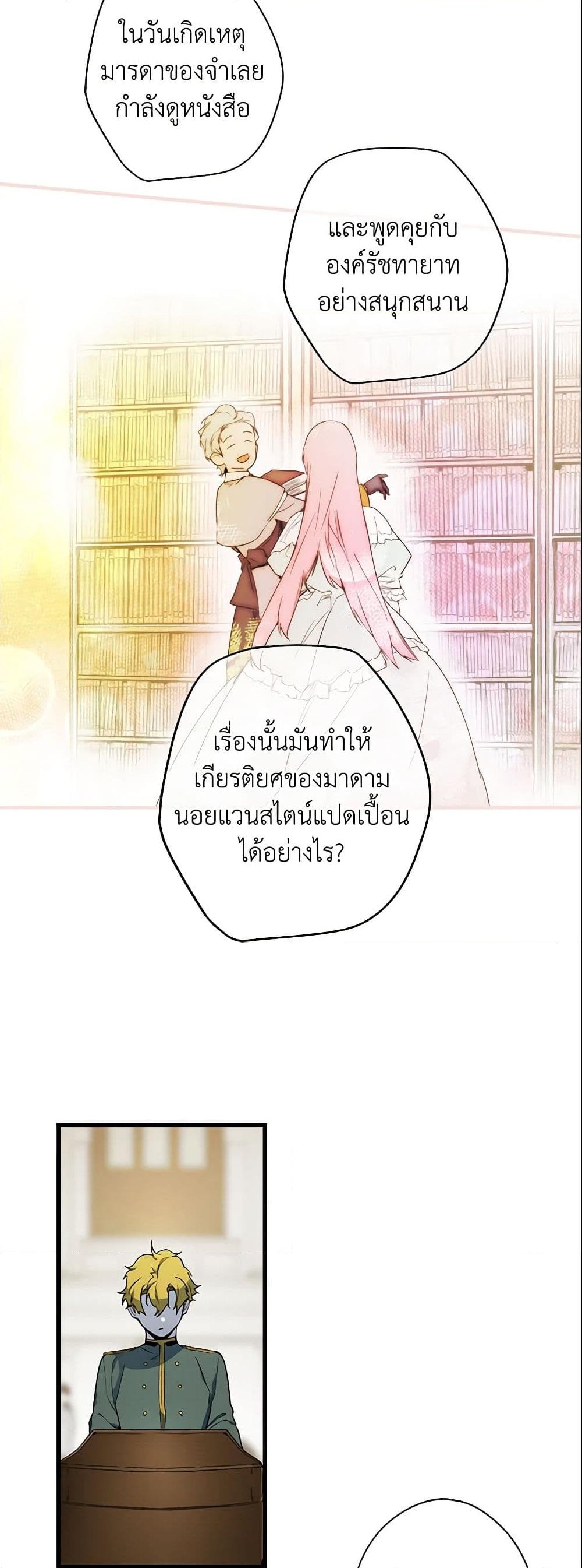 อ่านการ์ตูน The Fantasie of a Stepmother 50 ภาพที่ 22