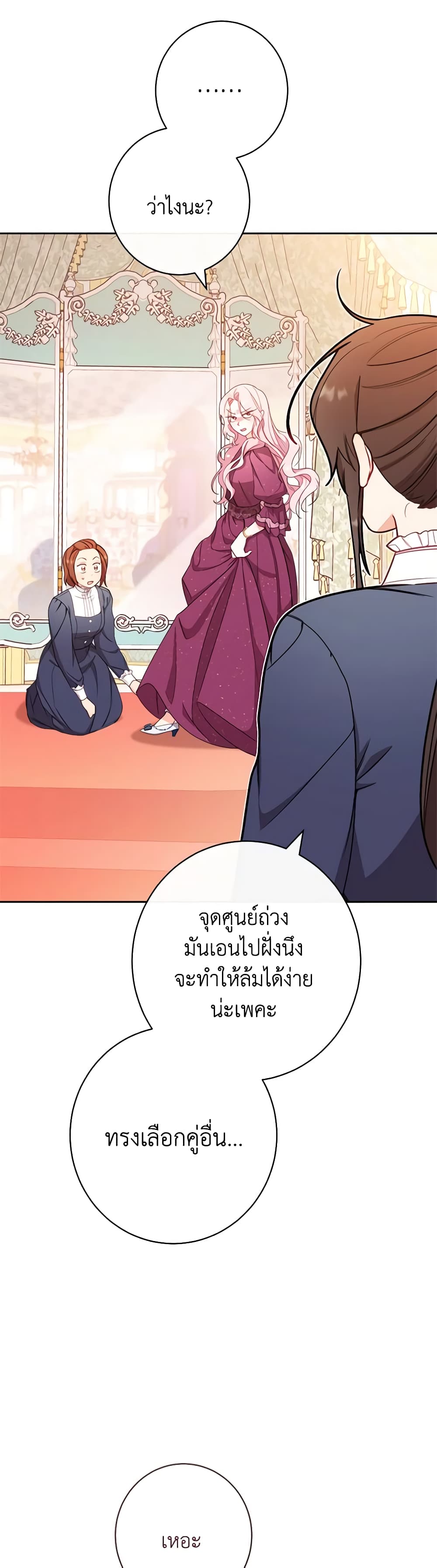 อ่านการ์ตูน The Villainess Empress’s Attendant 2 ภาพที่ 62