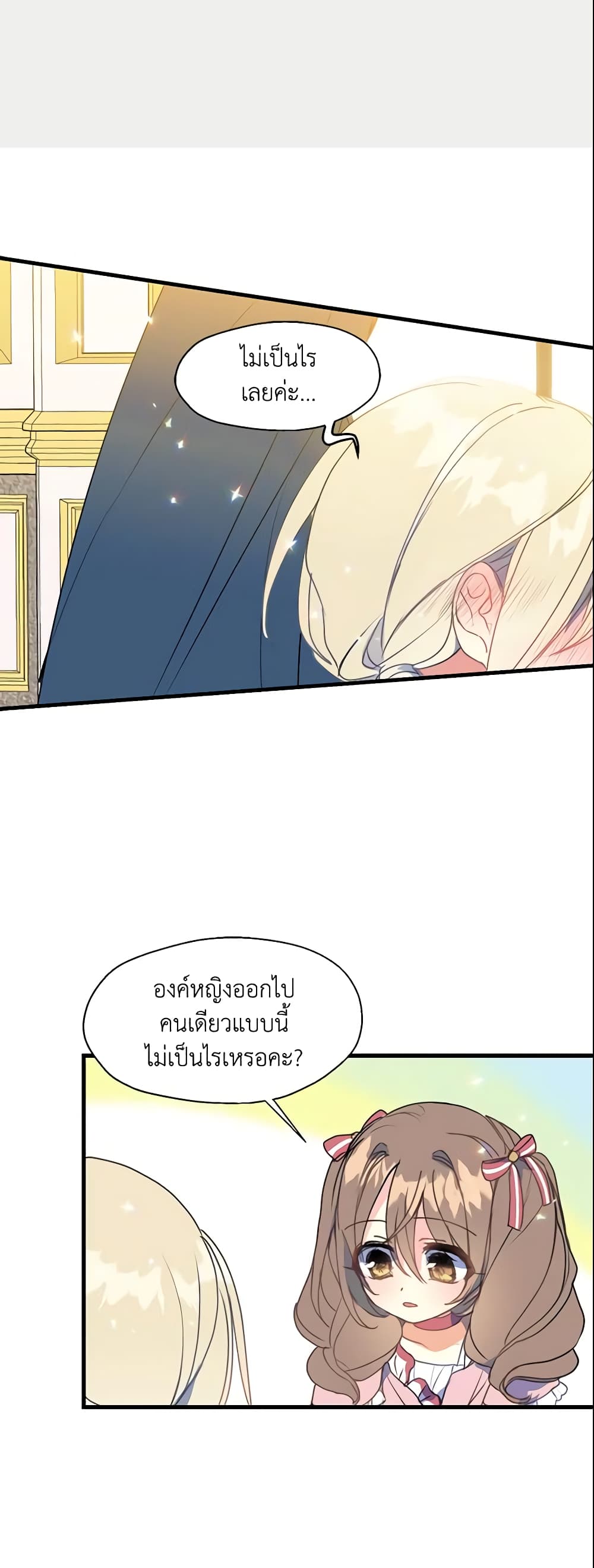 อ่านการ์ตูน Your Majesty, Please Spare Me This Time 17 ภาพที่ 16